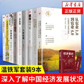 《温铁军系列》全套9本