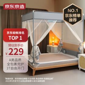 京东京造 夏夜游梦 三开门方顶蚊帐 1.8m床