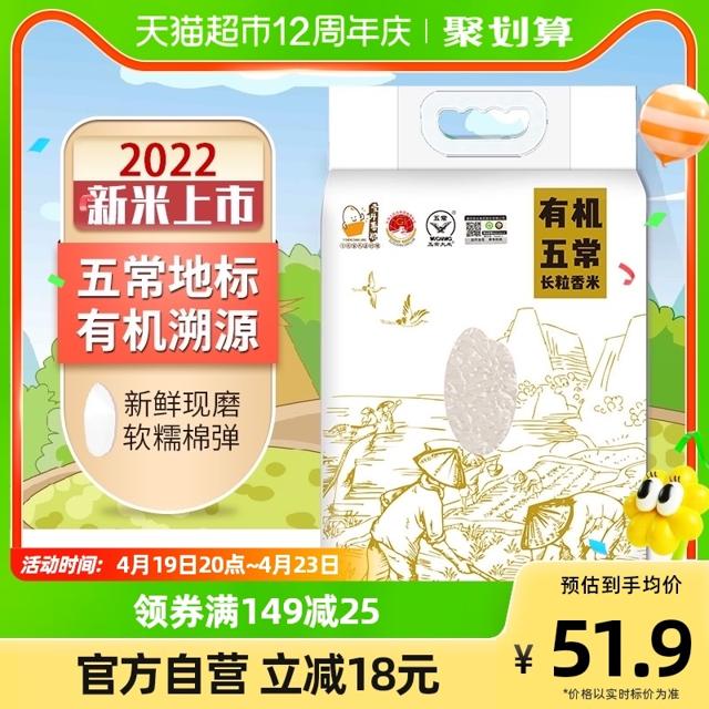 88VIP：壹升善粮 有机五常 长粒香米 5kg