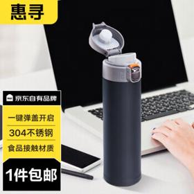 惠寻 弹跳盖保温杯 450ml