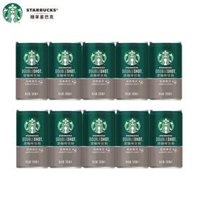 PLUS会员：STARBUCKS 星巴克 罐装即饮浓咖啡饮料 180ml*10罐
