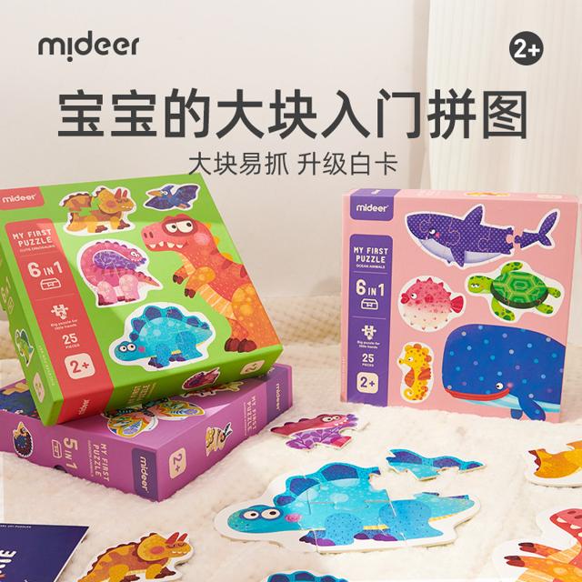 mideer 弥鹿 儿童大块益智拼图