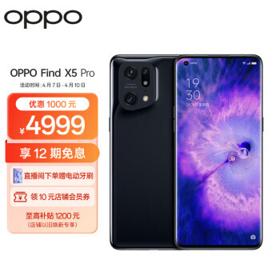 OPPO Find X5 Pro 5G手机 12GB+512GB