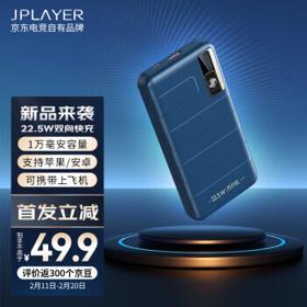 JPLAYER 京东电竞 RPP-316 移动电源 10000mAh 22.5W
