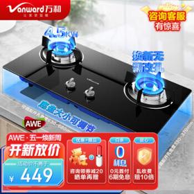 PLUS会员：Vanward 万和 JZT-B5L30-12T 燃气灶 4.5KW