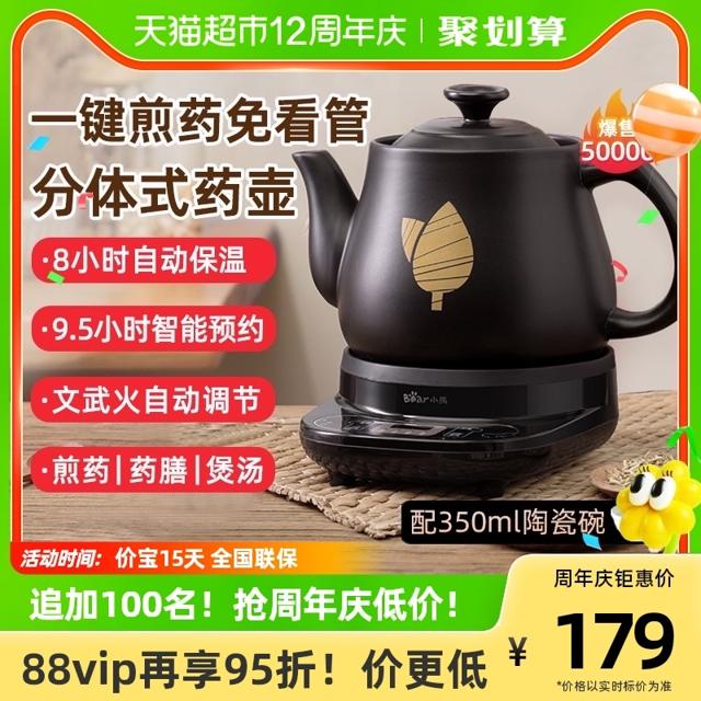 88VIP：Bear 小熊 JYH系列 养生壶