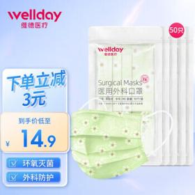 WELLDAY 维德 一次性医用外科口罩 10片*5包 淡绿小花款