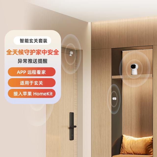 Aqara 绿米联创 绿米智能玄关套装摄像机离家接入苹果HomeKit居套装
