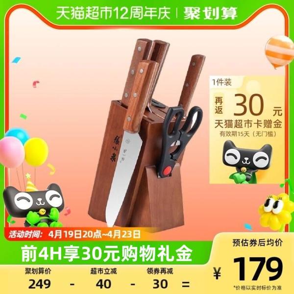 88VIP：張小泉 组合刀具套装