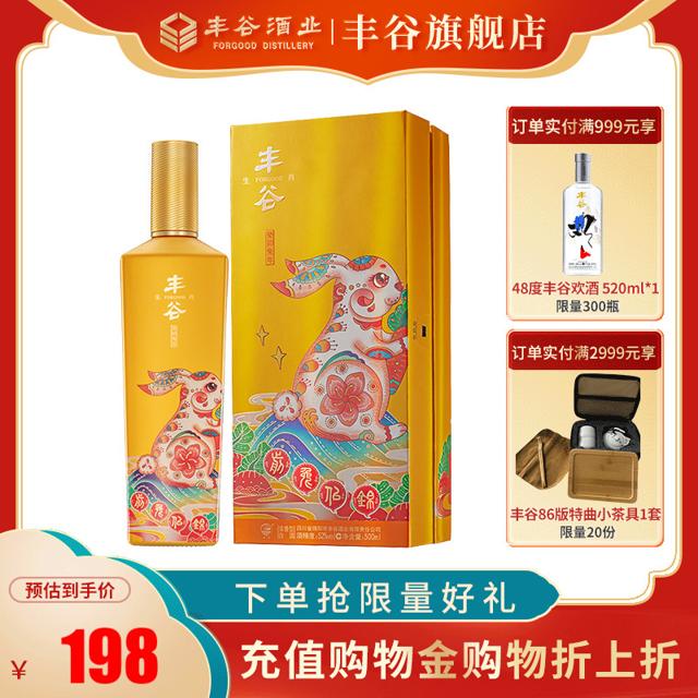 FORGOOD 丰谷 新品 丰谷兔年生肖特曲52度500ml单瓶 浓香型白酒收藏赠礼