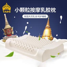 TAIHI 泰嗨 天然乳胶枕头 美容按摩枕