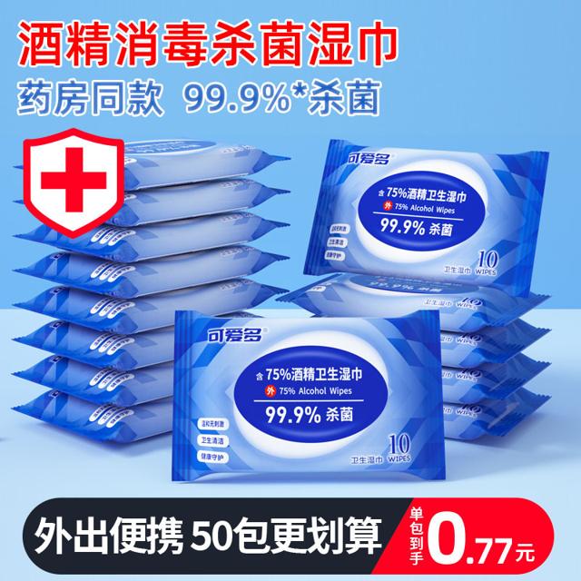 可爱多 酒精卫生湿巾