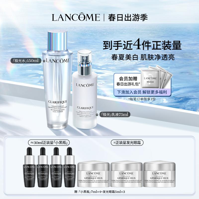 LANCOME 兰蔻 极光水乳套装 混油皮控油美白提亮护肤品礼盒