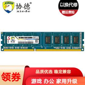 移动端：xiede 协德 PC1600 DDR3 1600MHz内存条 8GB