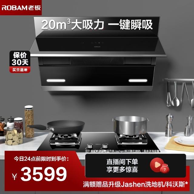 ROBAM 老板 27N0+32B6X烟灶抽吸油烟机+燃气灶煤气灶 套装