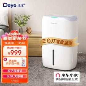 PLUS会员：Deye 德业 森林-乔木系列 DYD-W20A3 除湿机 20L/D