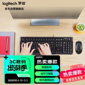 logitech 罗技 MK120 有线键鼠套装 黑色