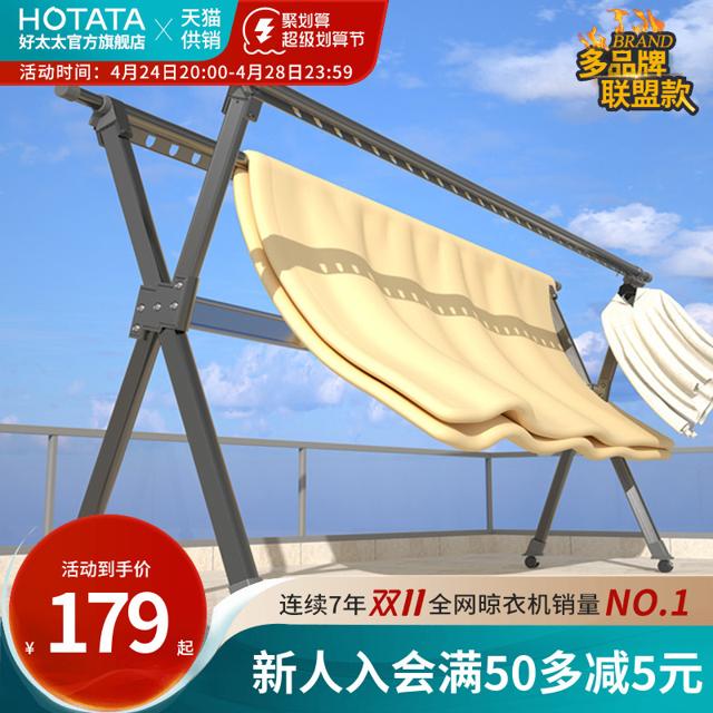 HOTATA 好太太 晾衣架折叠落地室内室外家用阳台铝合金凉晒衣杆挂衣服伸缩晒被子