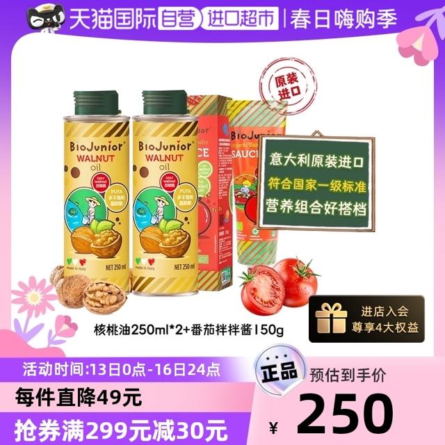 BioJunior 碧欧奇 进口冷榨核桃油250ml*2拌拌酱150g宝宝辅食组合