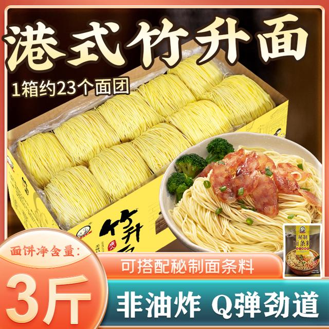 三通食品 港式竹升面 600g