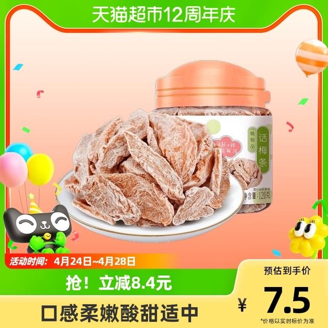 华味亨 话梅条 120g