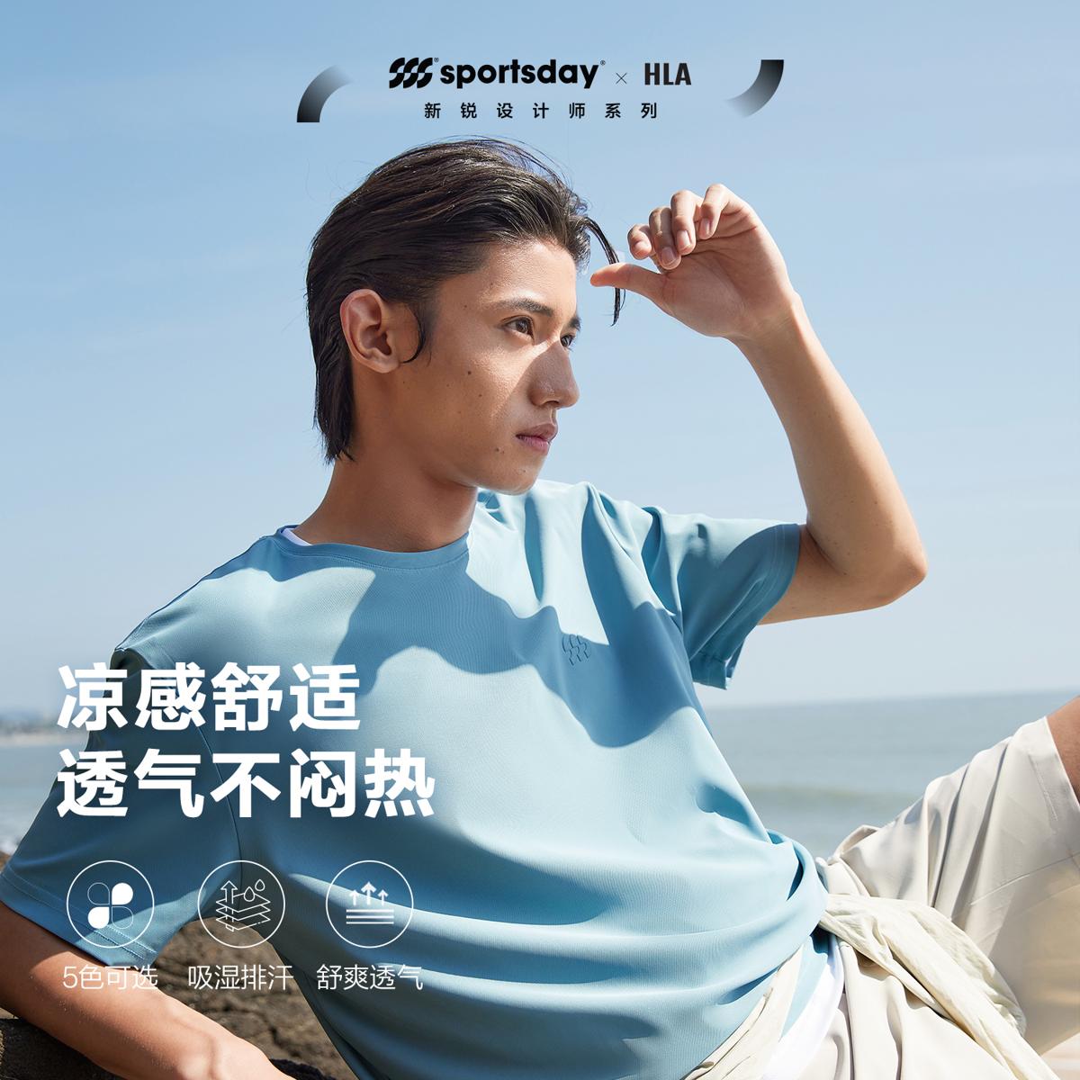 HLA 海澜之家 sportsday凉感吸湿短袖23夏季运动白色短t男