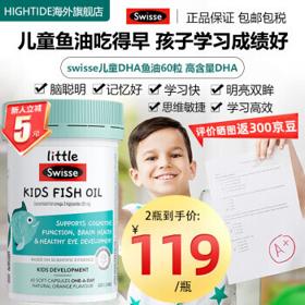 Swisse 斯维诗 进口儿童dha学生补脑备考深海鱼油 DHA+EPA儿童鱼油软胶囊60粒*1