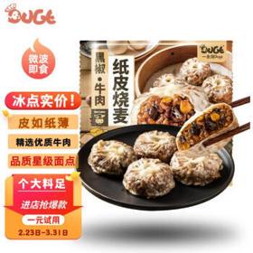 DOGE 一条狗 黑椒牛肉纸皮烧麦 4只 240g