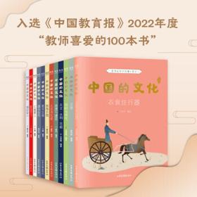 中国的文化（全12册）