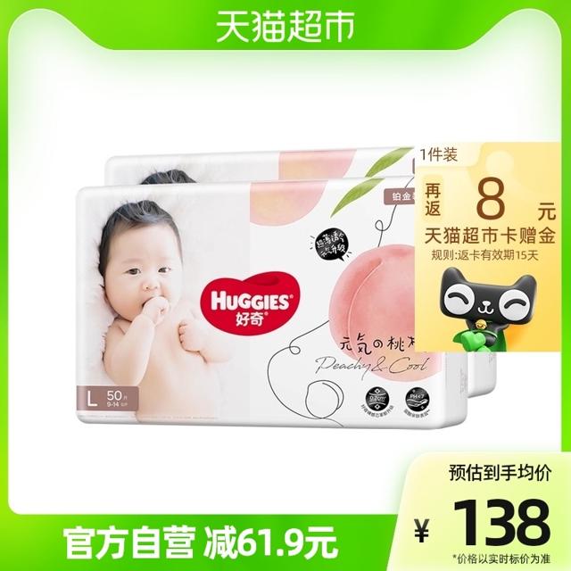 88VIP：HUGGIES 好奇 铂金装 婴儿纸尿裤 L100片