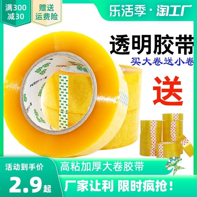 甜酷熊 透明胶带 50米