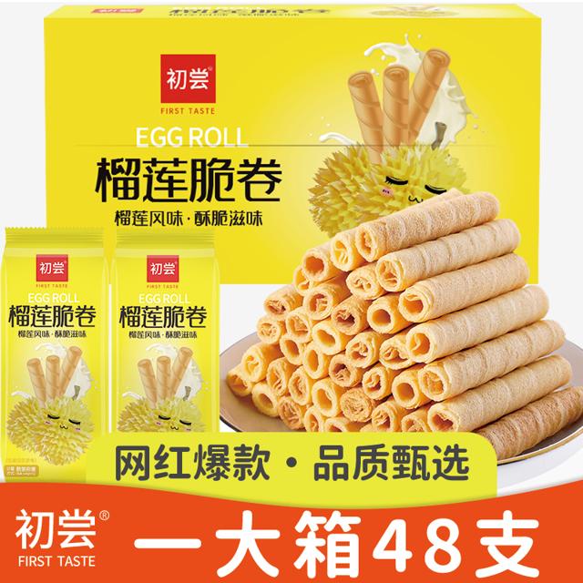 初尝 榴莲脆卷酥 48根