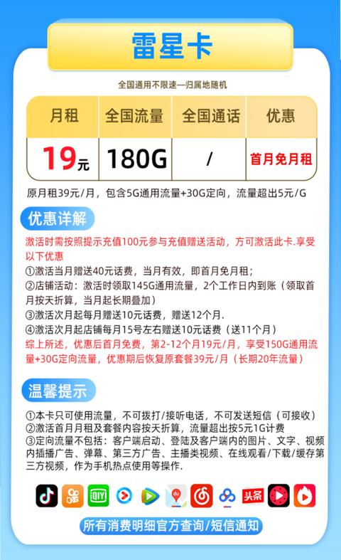 CHINA TELECOM 中国电信 雷星卡 19元（150G通用+30G定向）长期流量 流量可结转