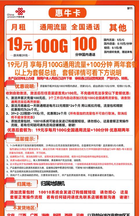 China unicom 中国联通 惠牛卡 19元月租（100G通用流量+100分钟通话）