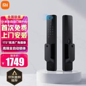 MI 小米 XMZNMST03YD 全自动智能门锁 Pro