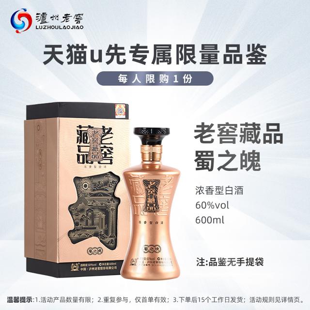 泸州老窖 老窖藏品蜀之魄60度600ml 浓香型白酒