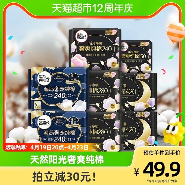 88VIP、有券的上：kotex 高洁丝 女性护理套装 (极薄纯棉日用24cm*8片+海岛奢宠纯棉日用24cm*9片*2+极薄纯棉夜用28cm*6片*2+极薄纯
