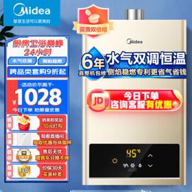 PLUS会员：Midea 美的 JSQ30-HWA 燃气热水器 16L 金色