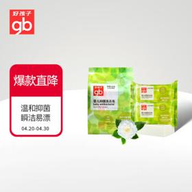 gb 好孩子 婴儿洗衣皂 宝宝儿童抑菌洗衣皂 220g 3连包 山茶花雅香