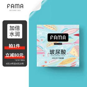 有券的上：FAMA 003超薄玻尿酸安全套 118只装
