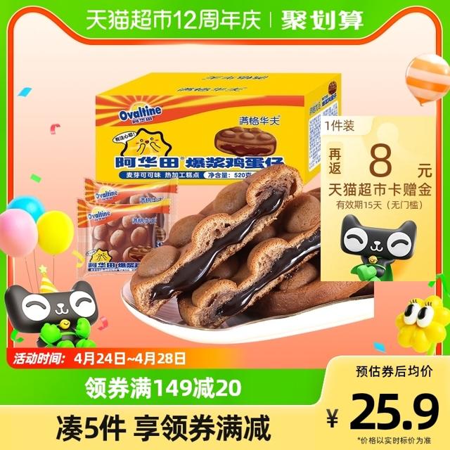 Ovaltine 阿华田 爆浆鸡蛋仔 520g