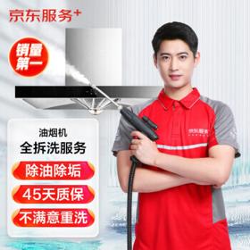 油烟机全拆 上门清洗保养服务