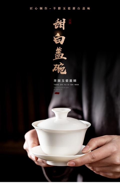 GOLD AND JADES 金镶玉 羊脂玉白瓷大号家用泡茶碗 甜白盖碗 约150ml