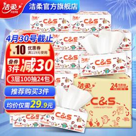 C&S 洁柔 抽纸 3层100抽24包（195*123mm）