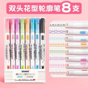 Borrence 柏伦斯 双头花边笔 8支装