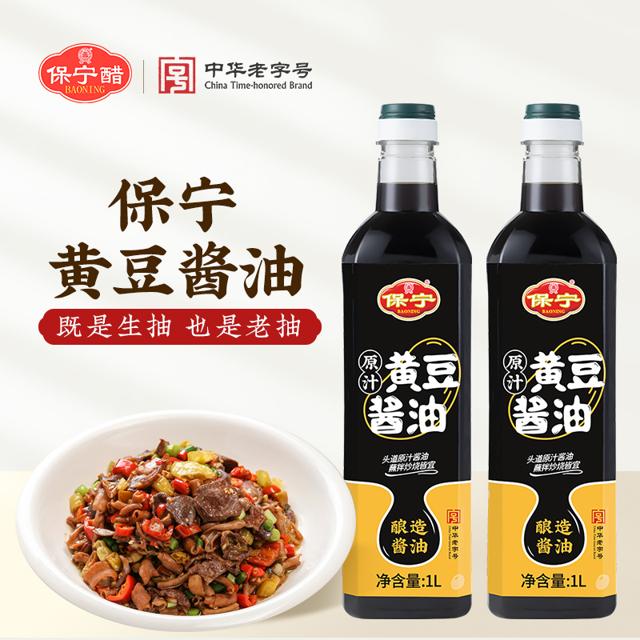 BAONING VINEGAR 保宁醋 黄豆酱油 1L*2瓶