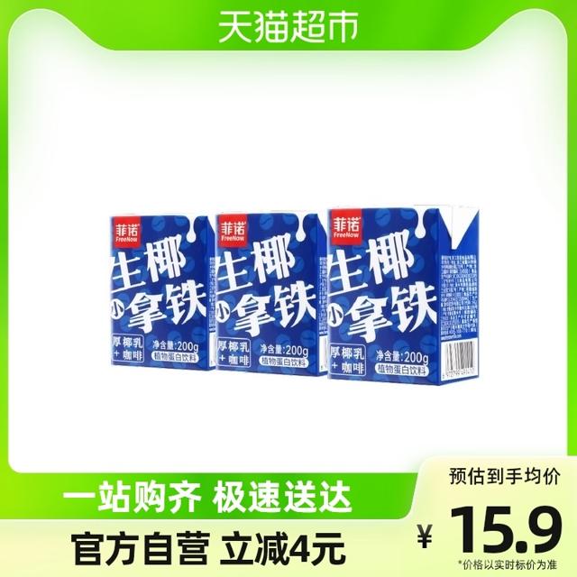 FreeNow 菲诺 生椰小拿铁醇香咖啡椰子水饮料200g*3盒植物蛋白插管即饮便携