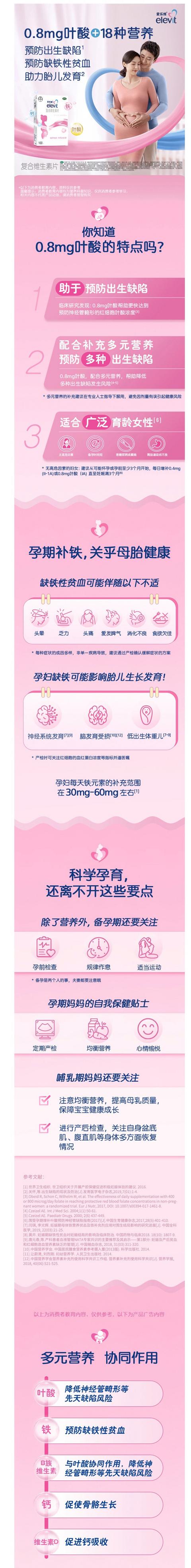 elevit 爱乐维 复合维生素片 100片