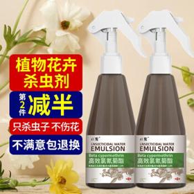 花卉植物通用杀虫剂200ml*1瓶