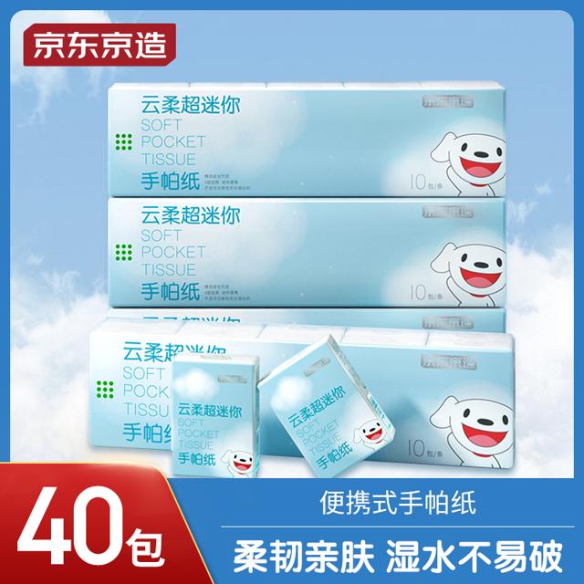 京东京造 迷你随身手帕纸 40包